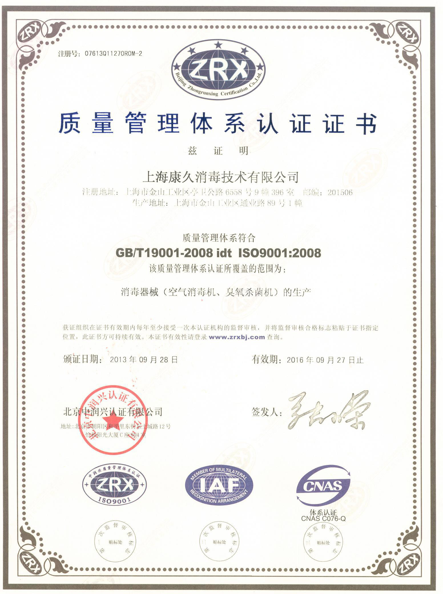 “河西质量认证中文康久