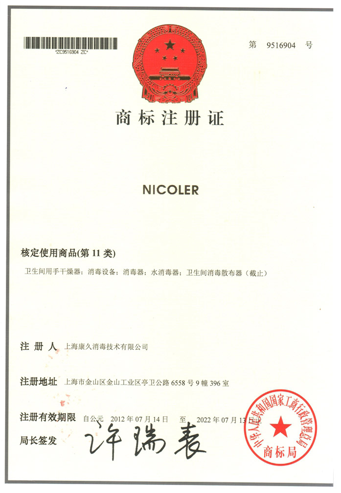 “河西商标注册证康久