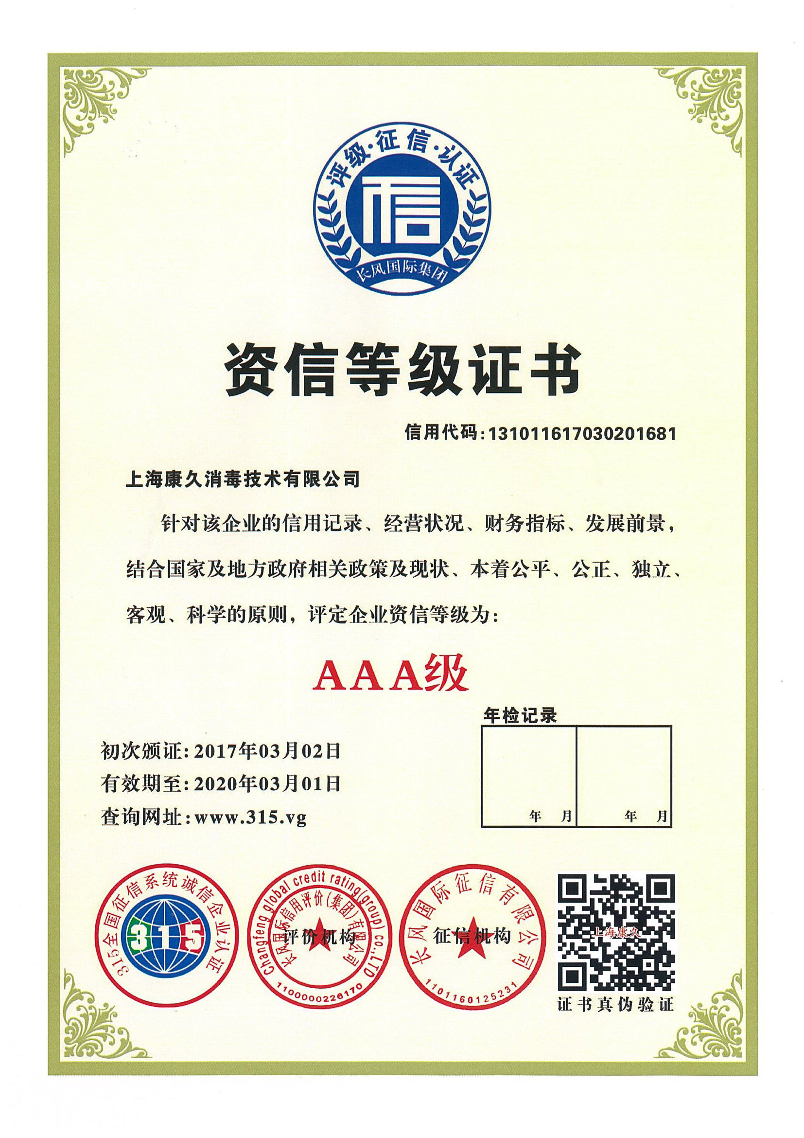 “河西资信等级证书